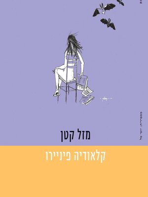 cover image of מזל קטן